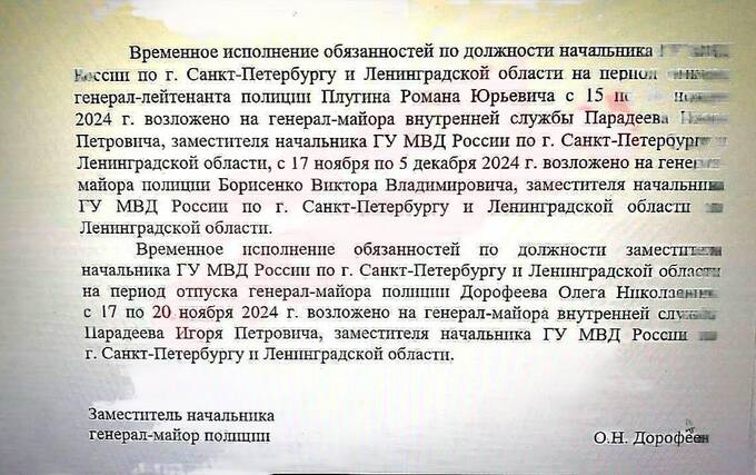 Роман Плугин и его отпуск: кто на самом деле возглавит МВД Петербурга